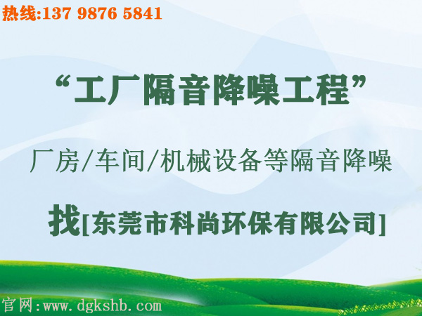 工廠噪聲治理怎么做？廠房降噪措施