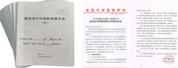 東莞環(huán)評(píng)手續(xù)環(huán)評(píng)報(bào)告環(huán)評(píng)批復(fù)圖片 東莞環(huán)評(píng)手續(xù)環(huán)評(píng)報(bào)告環(huán)評(píng)批復(fù)圖片